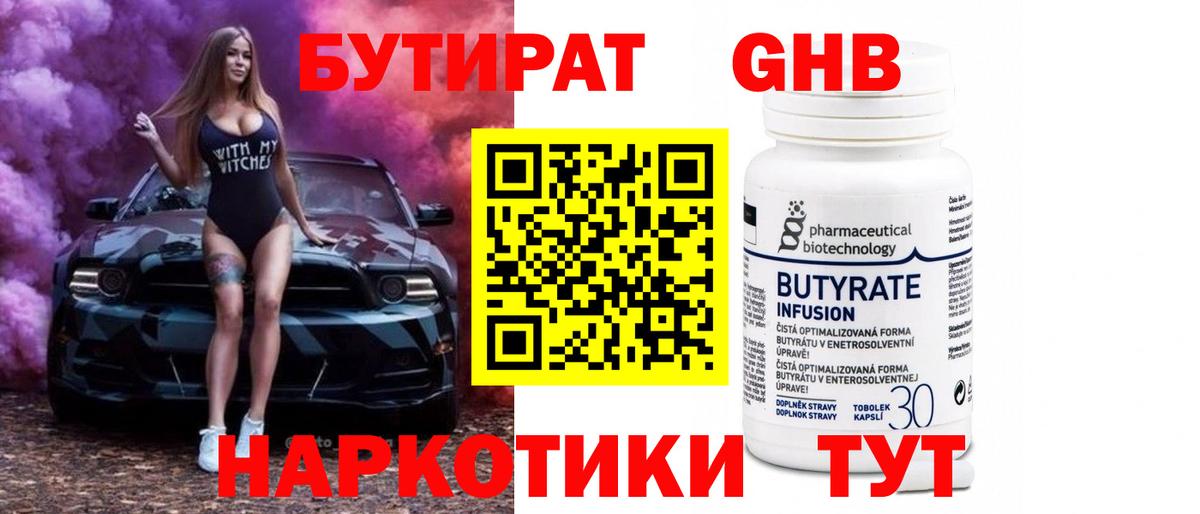 Бутират оксибутират Иваново