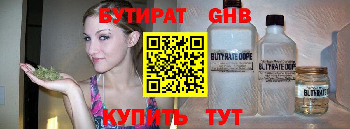 БУТИРАТ BDO 33%  Вход с VPN  БУТИРАТ  Иваново 