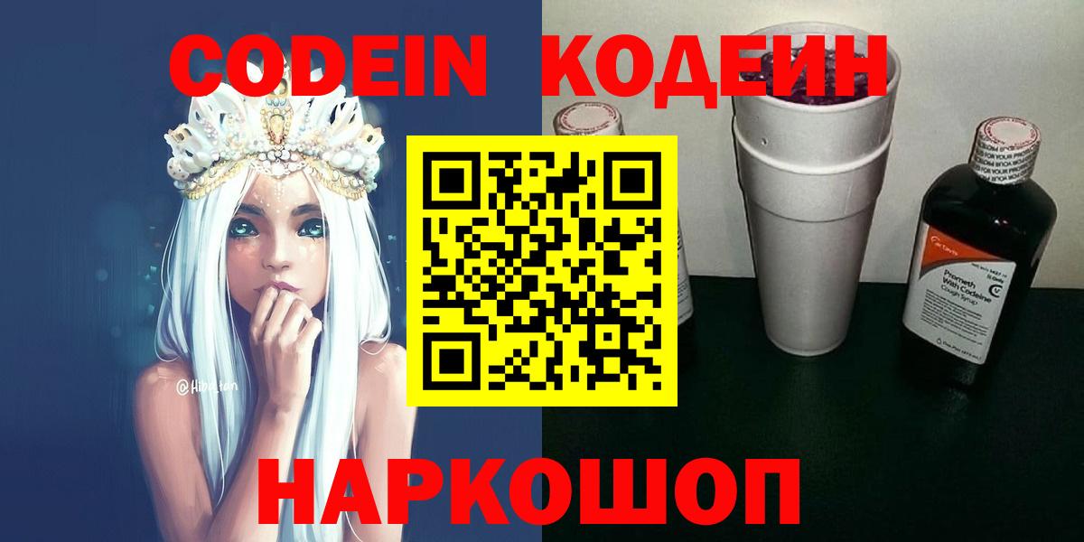 Кодеин напиток Lean (лин)  Кодеин напиток Lean (лин)  Вход с VPN  Иваново 