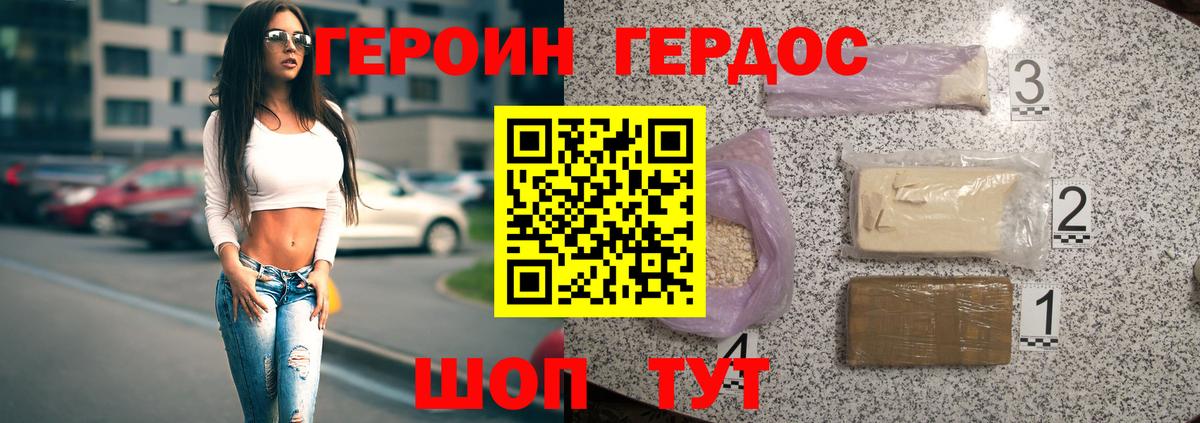 ГЕРОИН  Героин герыч  Вход с VPN  Иваново 