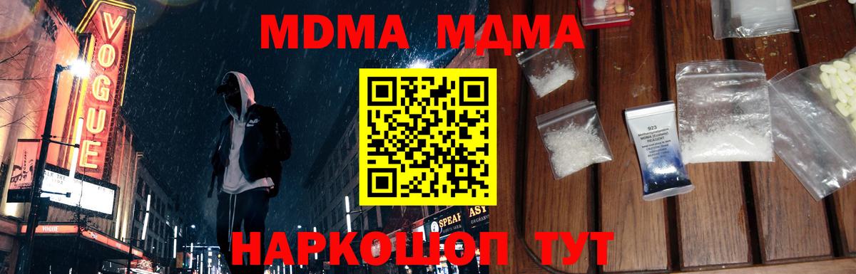 МДМА кристаллы Иваново