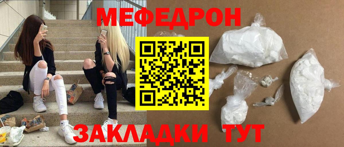 Меф мяу мяу мука Иваново