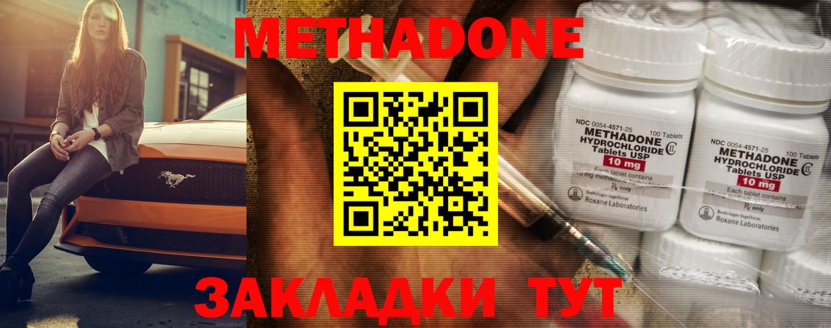 Метадон methadone  Вход с VPN  МЕТАДОН белоснежный  Иваново 