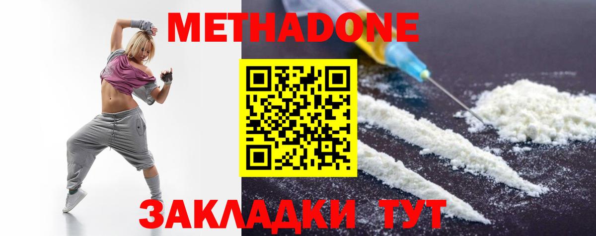 Метадон methadone Иваново