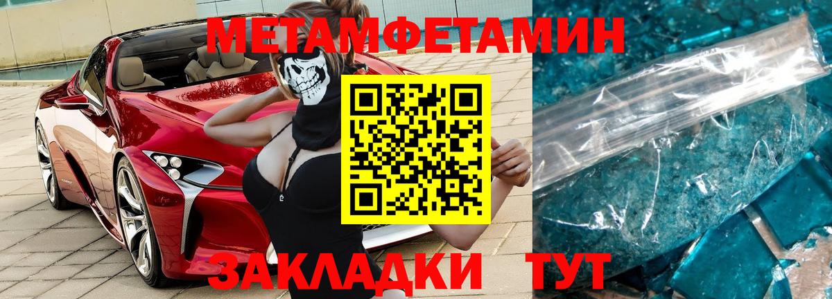 Метамфетамин Декстрометамфетамин 99.9%  Вход с VPN  МЕТАМФЕТАМИН  Иваново 